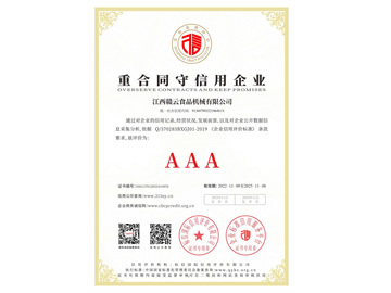 重合同守信用企業(yè)AAA