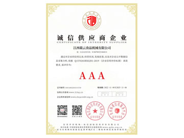 誠信供應(yīng)商企業(yè)AAA