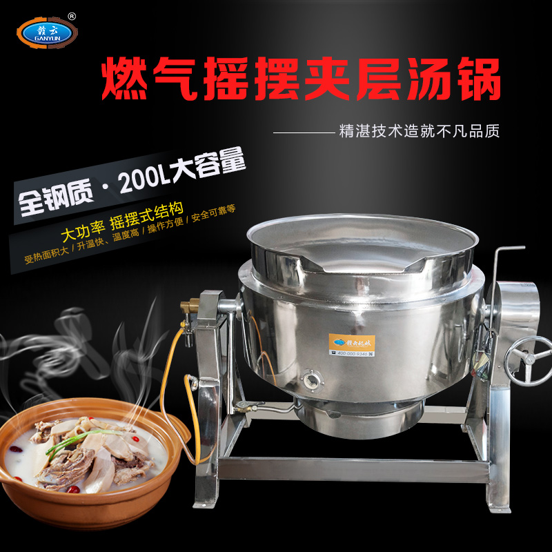 液化氣半鋼搖擺湯鍋
