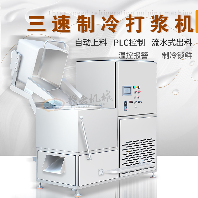 70桶三速制冷打漿機(jī)（帶自動上料）