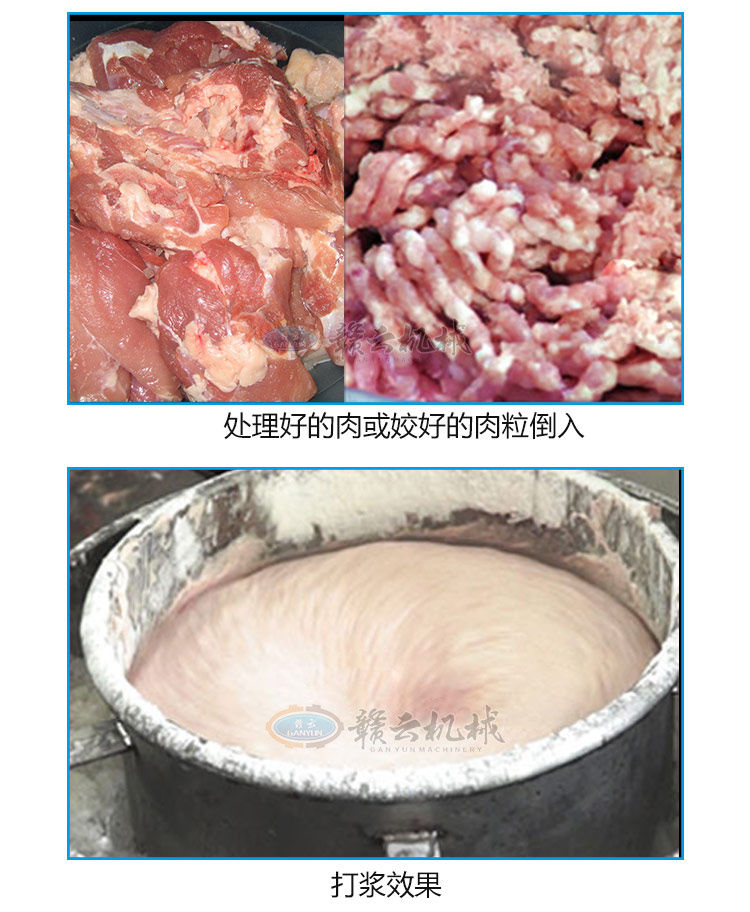 肉丸加工效果