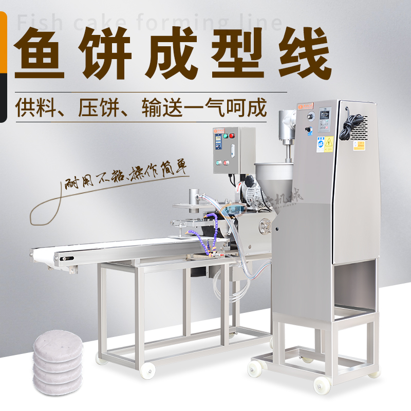 壓魚(yú)餅成型線(xiàn)
